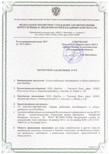 Гигиенический сертификат (стр. 1)